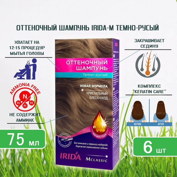 Оттеночный шампунь IRIDA-М (Ирида) Темно-русый х 6шт - купить с ...