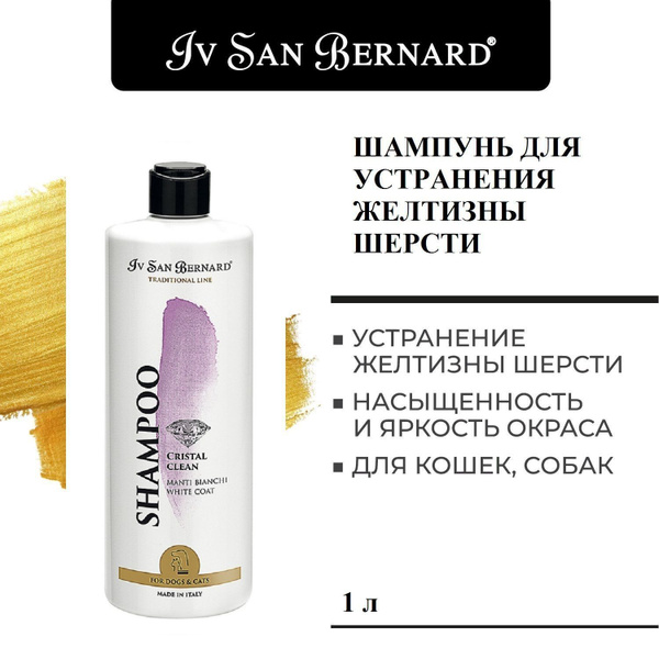 Шампунь для животных Iv San Bernard ISB Traditional Line Cristal Clean ...