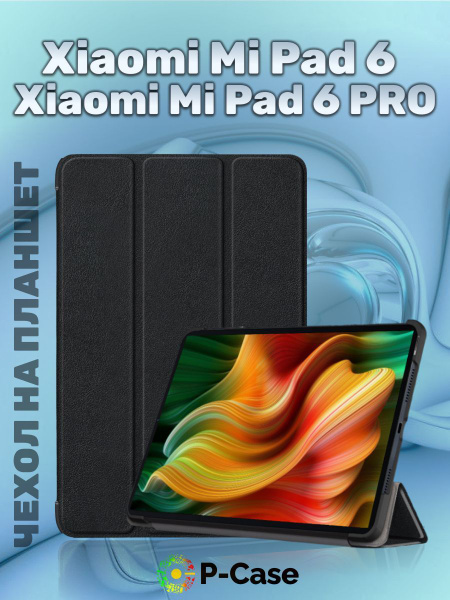 Чехол Lux для Xiaomi pad 6 и 6 PRO Цвет: чёрный / Ксяоми Ми Пад 6 ...