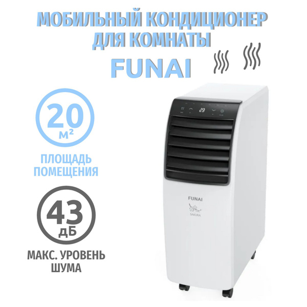 Мобильный кондиционер для комнаты, офиса, квартиры, дома на площадь 20 ...