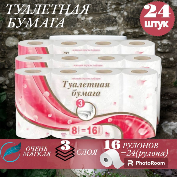 Veiro Professional Туалетная бумага 24 шт - купить с доставкой по ...