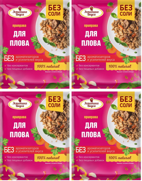 Приправа для плова ЭСТЕТИКА ВКУСА, 4 уп по 20 г - купить с доставкой по ...