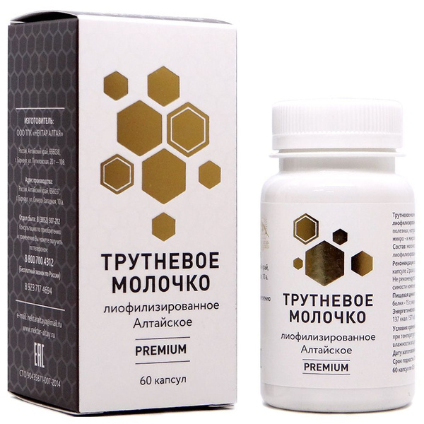 Трутневое молочко "Алтайское" лиофилизированное Premium, гомогенат (60 ...
