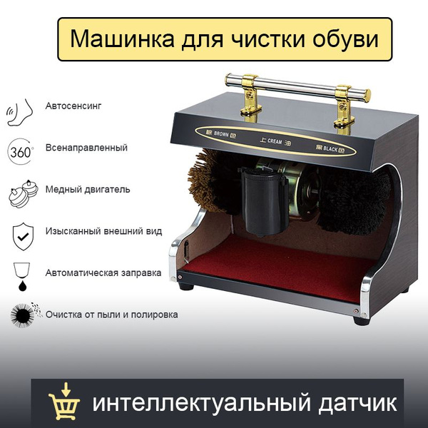 Машинка для чистки и полировки обуви CXJ JCX-12, щетка для крема ...