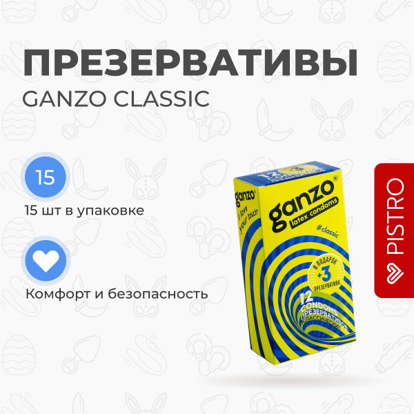 Презервативы Ganzo Classic, классические, латекс, 18 см, 12 шт + 3 шт ...