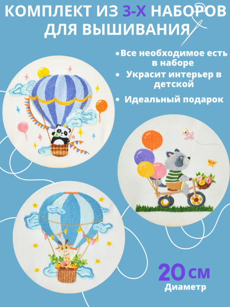 Комплект из 3-х наборов для вышивания гладью - купить с доставкой по ...