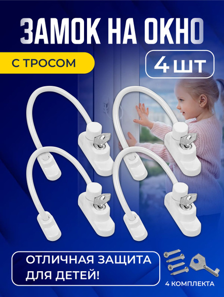 Защитная сетка на окна от падения ребенка купить на OZON по низкой цене ...