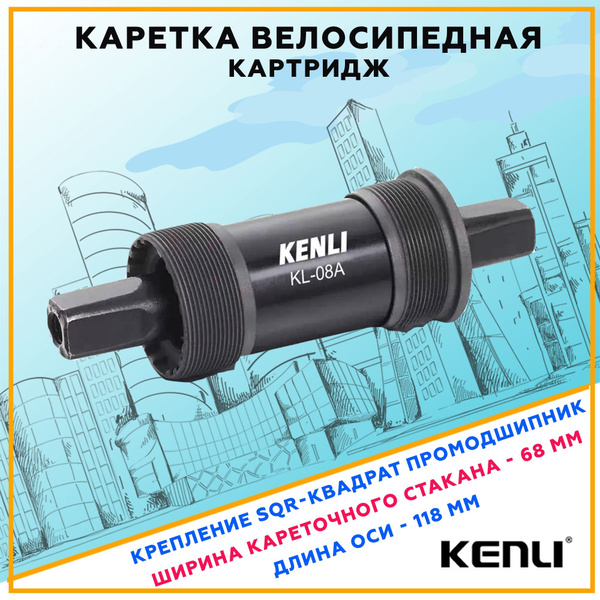 Каретка велосипедная, промподшипник, картриджная - купить с доставкой ...
