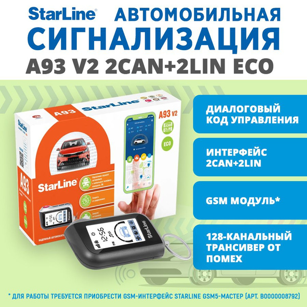 Автосигнализация StarLine А 93 2CAN+2LIN ECO купить по выгодной цене в ...