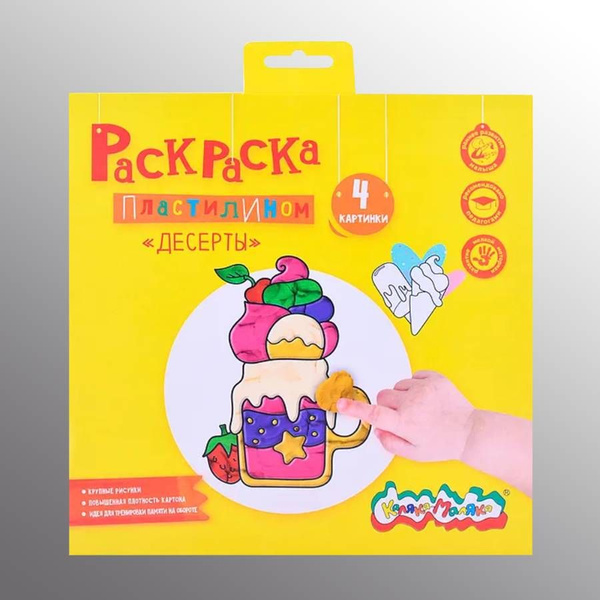 Раскраска пластилином Десерты - купить с доставкой по выгодным ценам в ...