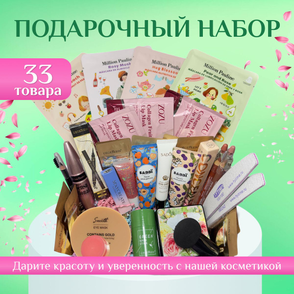 Подарочный набор косметики Beauty Box, 33 товара, бьюти бокс для женщин ...