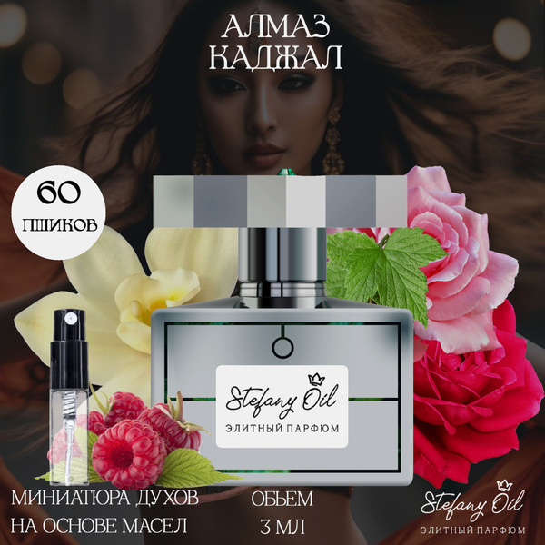 Алмаз Каджал. Миниатюра купить на OZON по низкой цене (1261502701)