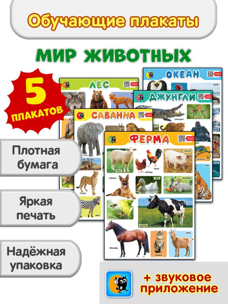 Набор обучающие развивающие плакаты для малышей первые знания - купить ...