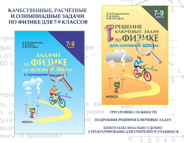 КОМПЛЕКТ ИЗ 2 КНИГ: Задачи по физике для основной школы с примерами ...