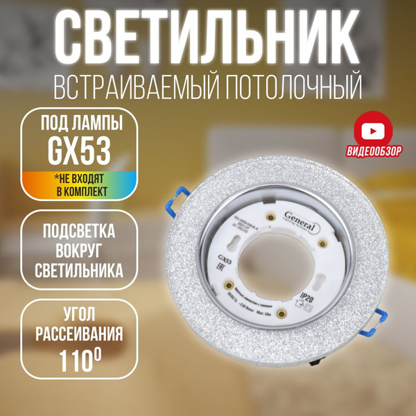 Светильник потолочный встраиваемый для гипсокартонного и натяжных ...