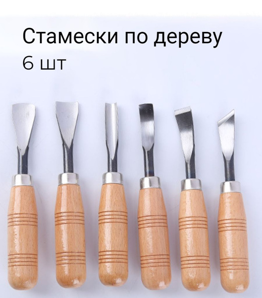 Набор инструментов для резьбы по дереву, ножи, для фигурной резки ...