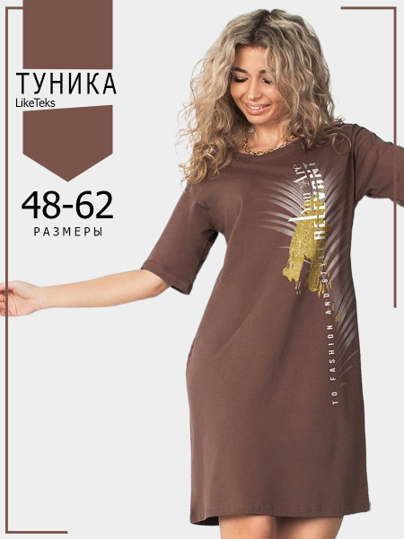 Туника женская домашняя LikeTeks "Фиби" больших размеров, Женский ...