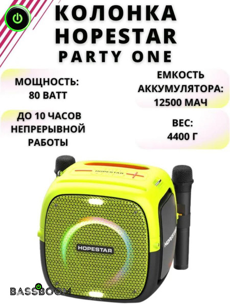 Беспроводная колонка HOPESTAR Колонка Party One, беспроводной мощный ...
