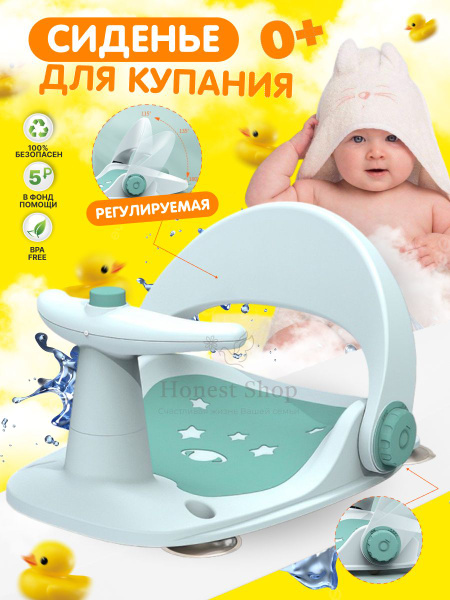 Стульчик для купания, сиденье для детской ванночки с присоской, сиденье ...