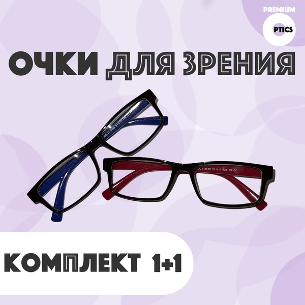 Готовые очки для зрения +1.75/2 ШТУКИ/очки 2022/очки для чтения/очки ...