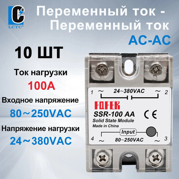 Вопросы и ответы о Твердотельное реле aa100a AC-AC (Управляющее ...