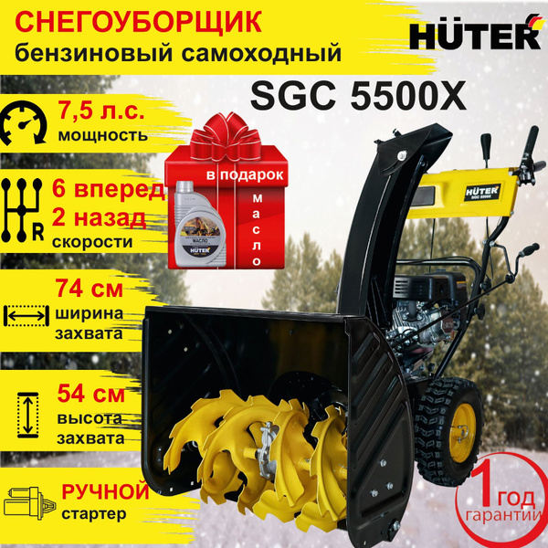 Снегоуборщик Huter Бензиновый купить по доступной цене в интернет ...