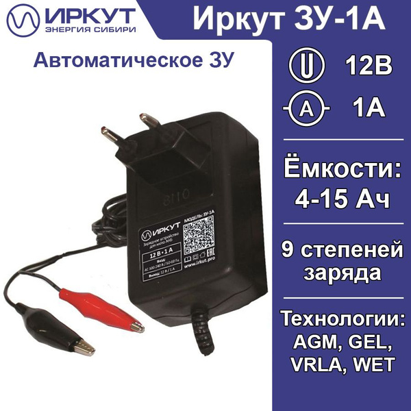 Зарядное устройство для мото аккумуляторов ИРКУТ ЗУ-1А 12В 1А (12V 1A ...