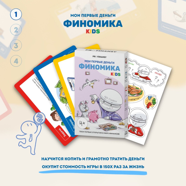 ФИНОМИКА kids 1. МОИ ПЕРВЫЕ ДЕНЬГИ - купить с доставкой по выгодным ...