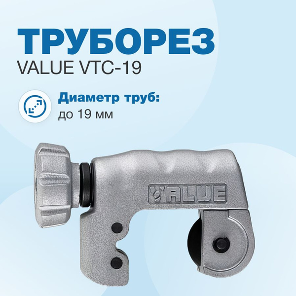 Труборез Value VTC-19 - купить с доставкой по выгодным ценам в интернет ...