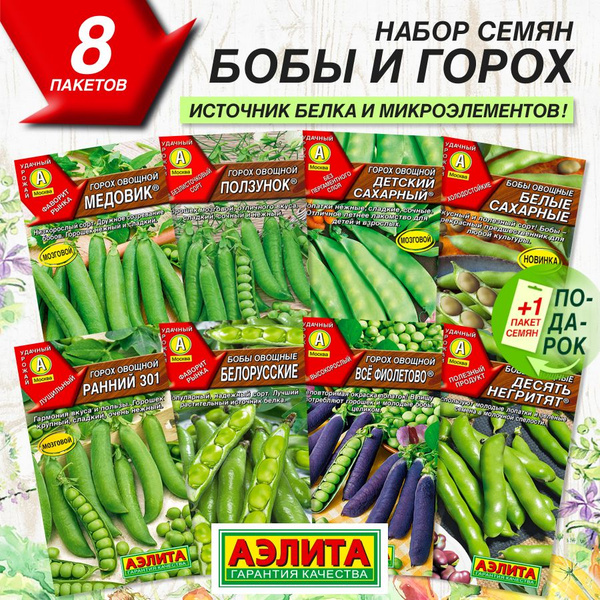 Бобы, Горох Аэлита Бобовые_8_Бобы и горох - купить по выгодным ценам в ...
