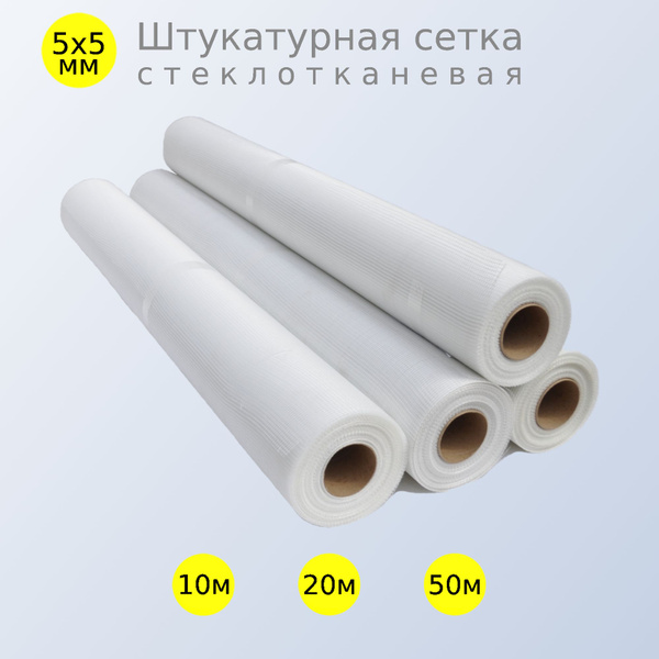 Сетка штукатурная 5х5 (50 метров) купить по доступной цене в интернет ...