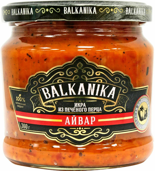 Икра Balkanika Айвар из печеного перца 360г - купить с доставкой по ...