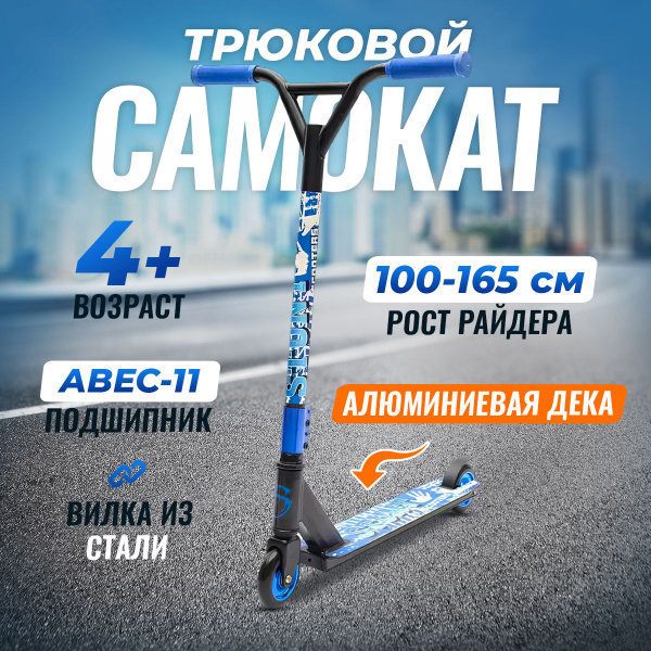 Самокат Трюковой Happy Toys ZA-103, - купить по выгодной цене в ...
