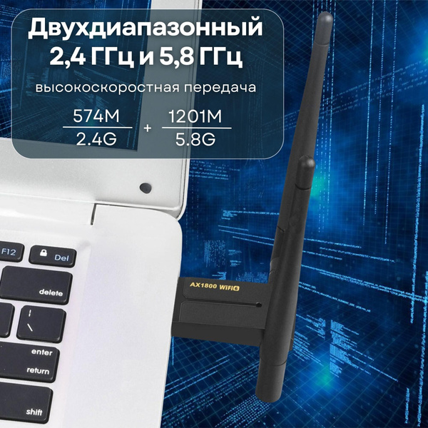 Wi-Fi USB адаптер для компьютера 5 ГГц / 1800M беспроводной сетевой ...