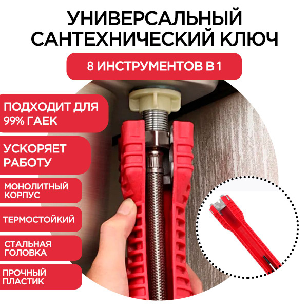 Многофункциональный универсальный гаечный ключ для ремонта сантехники ...