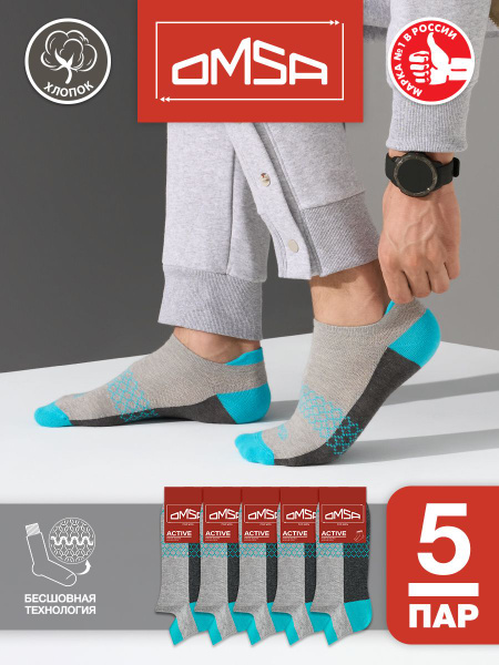 Носки Omsa Active, 5 пар купить на OZON по низкой цене (503834507)