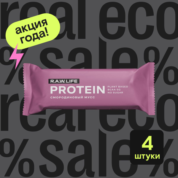 Протеиновый батончик без сахара R.A.W. LIFE Смородиновый мусс, 4 штуки ...