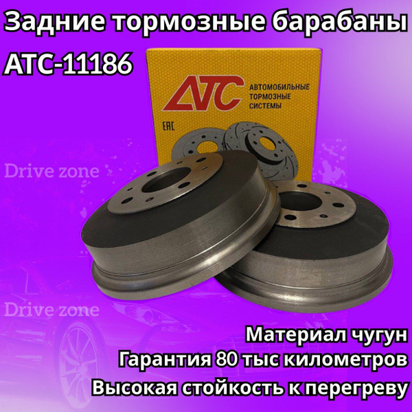 Задние тормозные барабаны АТС 11186 Лада Самара, 110-112, Калина ...