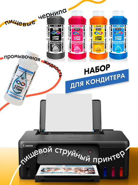Принтер Canon Пищевой START Cake c СНПЧ, стартовый набор №2 (принтер ...