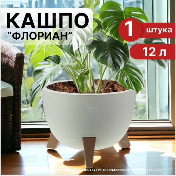 Кашпо для цветов на ножках 12 л горшок большой - купить с доставкой по ...