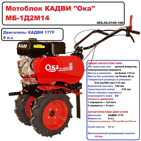 Мотоблок ОКА МБ1Д2М14 9,0 л.с. бензиновый двигатель КАДВИ 177F - купить ...