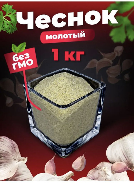 ЧЕСНОК ГРАНУЛИРОВАННЫЙ 1 сорт 1 кг - купить с доставкой по выгодным ...