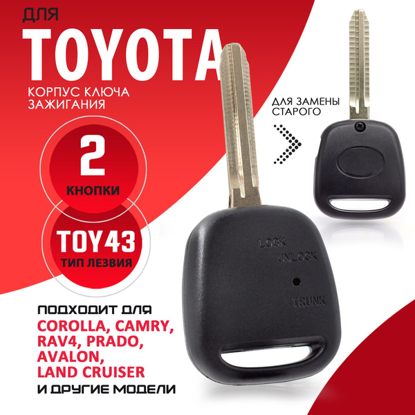 Корпус ключа зажигания Toyota Тойота лезвие TOY43 - 1 штука (две ...