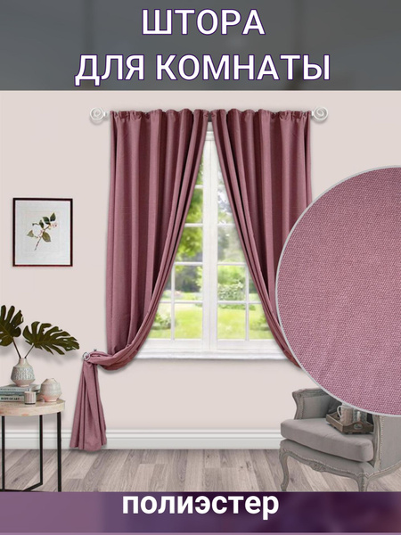 Штора ORBIS штора/шторы/комплект/штор/с тюлью/на окно/окна/день/ночь ...