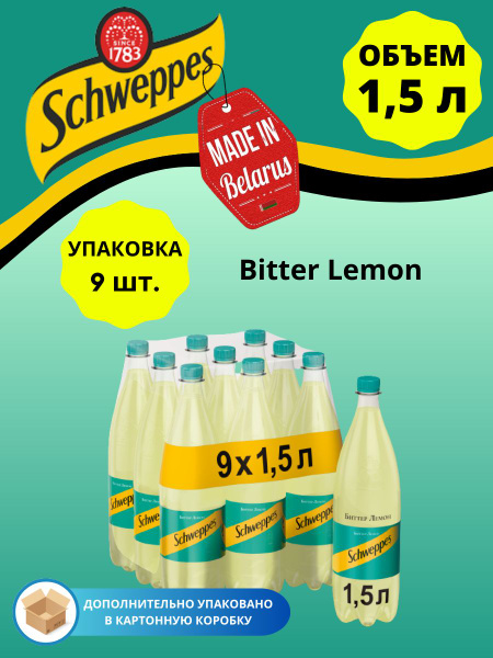 Швепс Лимон Газированный напиток Schweppes Bitter Lemon 1,5 литра ...