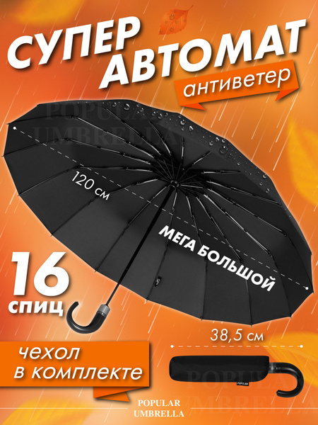 Умный зонт Popular Umbrella, 3 сложения, черный купить c доставкой на ...