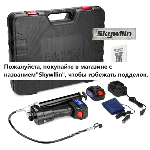 Аккумуляторный шприц для смазки Skywllin 24В 10000PSI Двойная батарея ...
