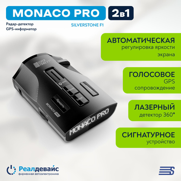 Радар-детектор Silverstone F1 Monaco PRO GPS купить по выгодным ценам в ...