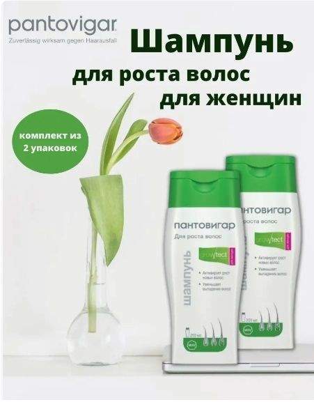 Пантовигар Шампунь для роста волос Growtect Formula 200 мл 2 шт ...