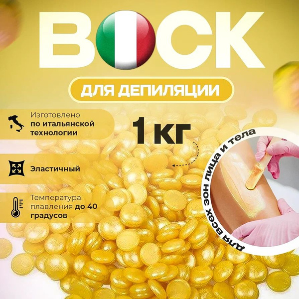 Воск для депиляции в гранулах 1000 гр BEST&BELLA для лица и тела, ног ...